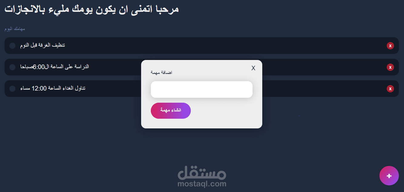 تطبيق ويب لانجاز المهام اليومية