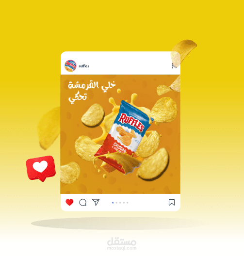 تصميم إعلان منتج Ruffles