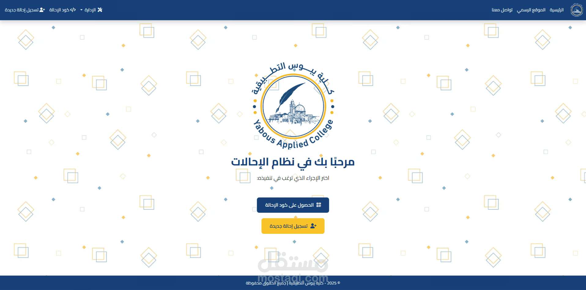 نظام الاحالات لكلية تعليمية