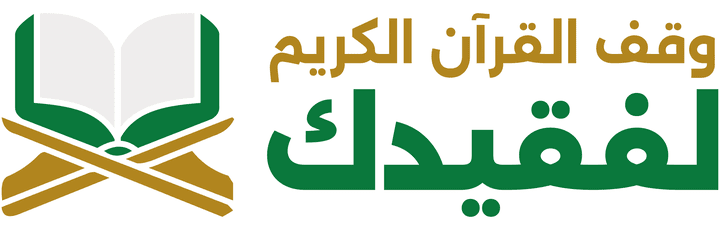 منصة لإدارة صفحات الوقف الخيري للمتوفّين (Memorial Pages System)