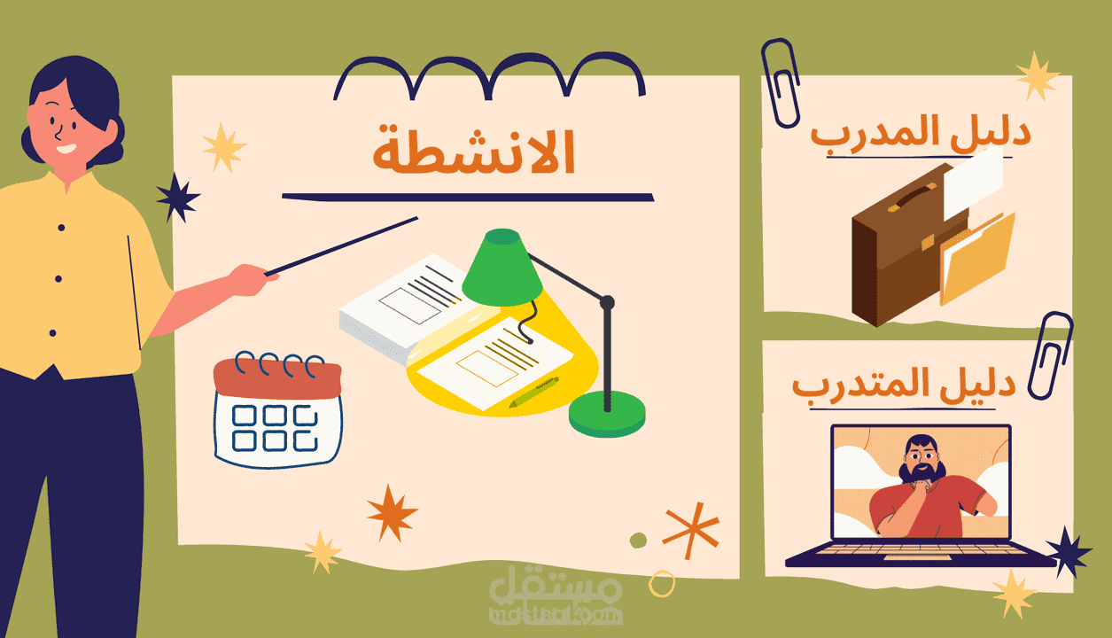 تصميم وتطوير الحقائب التدريبية في جميع المجالات التعليمية والإدارية .