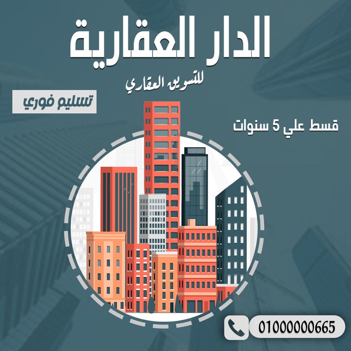 تصميم سوشيال ميديا لشركة عقارات