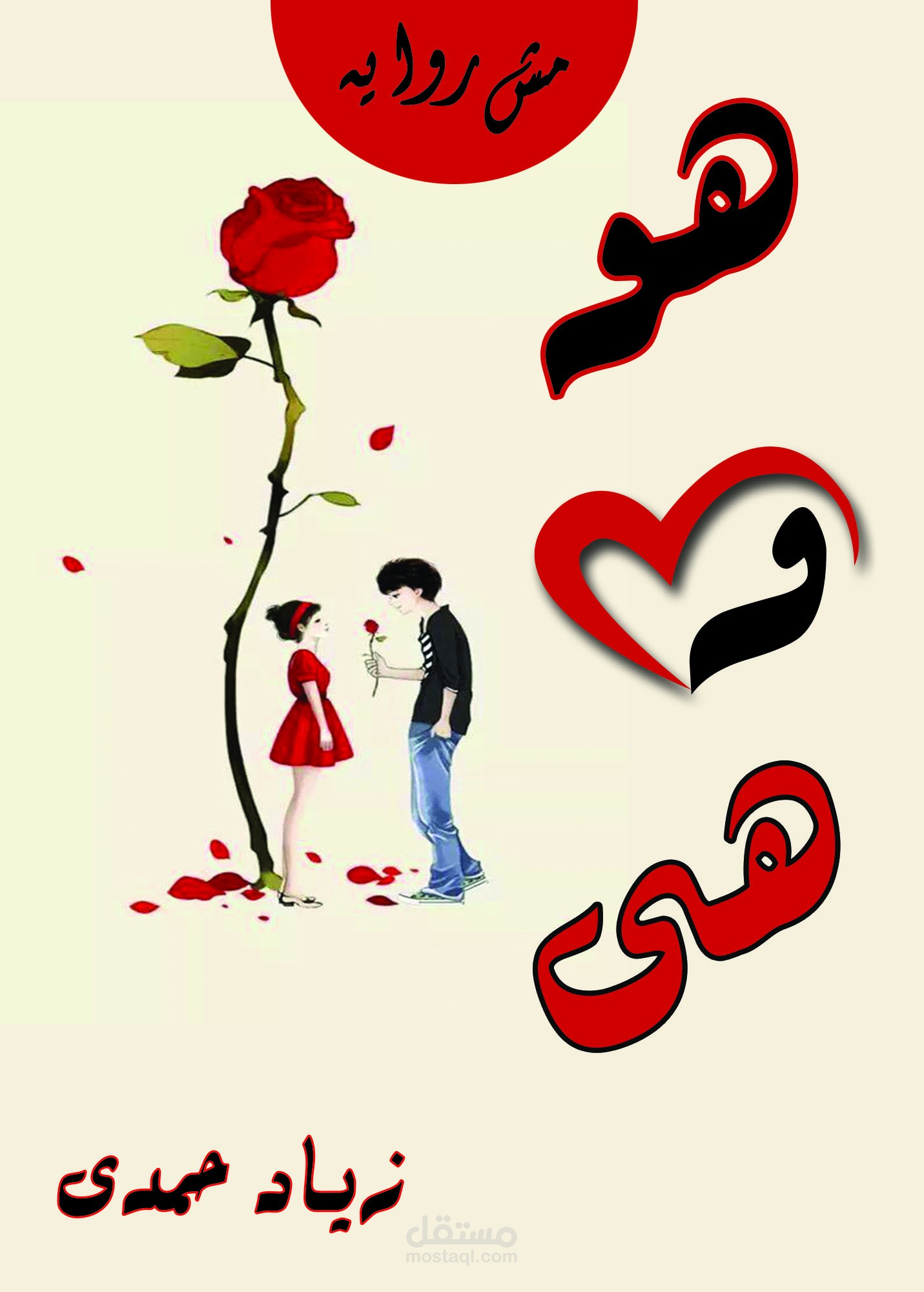 تصميم لغلاف كتاب