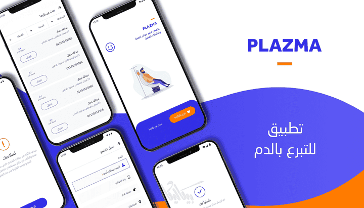 تطبيق يربط بين محتاجين البلازما والمتبرعين