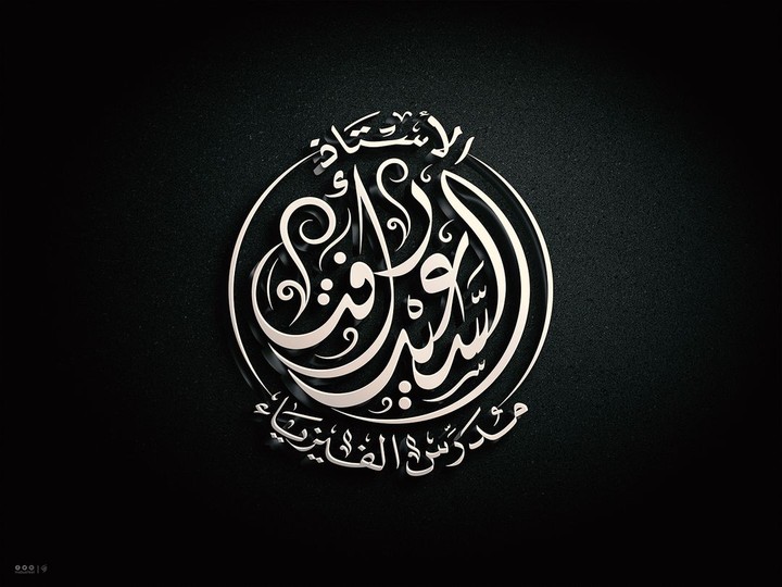 تصميم شعارات بالخط العربي احر