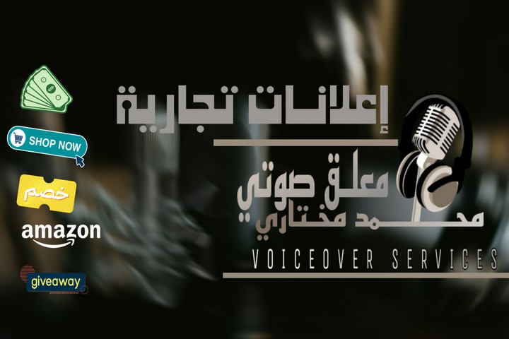 برومو بصوت  رخيم  '' هذه قصتك''  لصالح  I    LAND ROVER   محمد مختاري