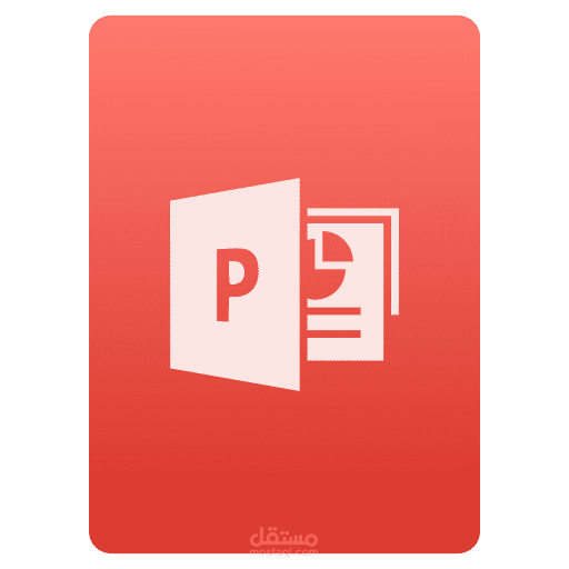 عرض تقديمي power point مستقل