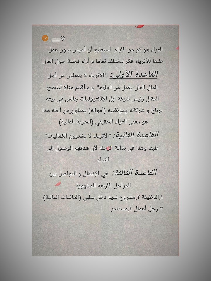 الحرية المالية