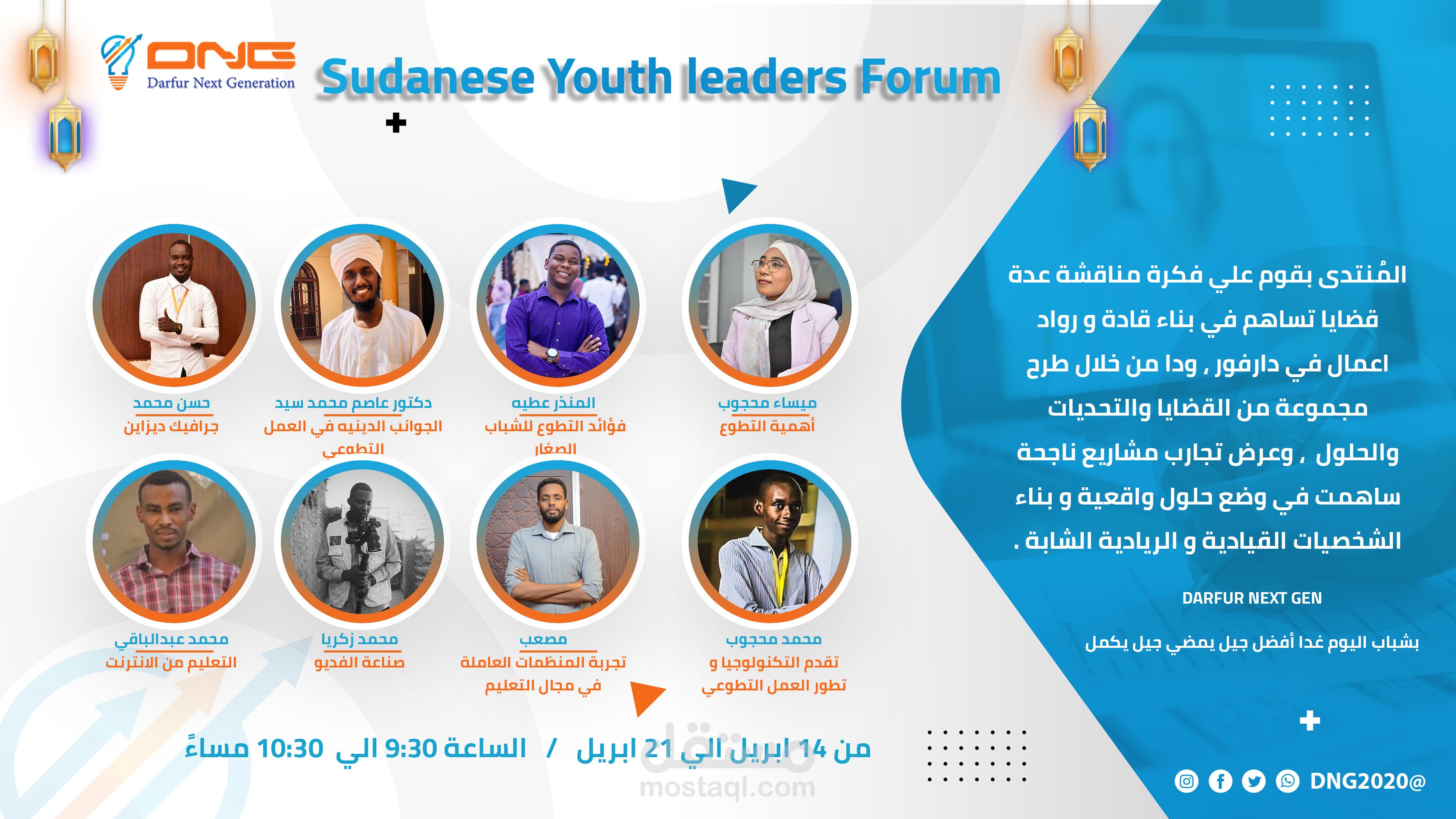 تصاميم سوشيال ميديا ل Sudanese Youth leaders Forum