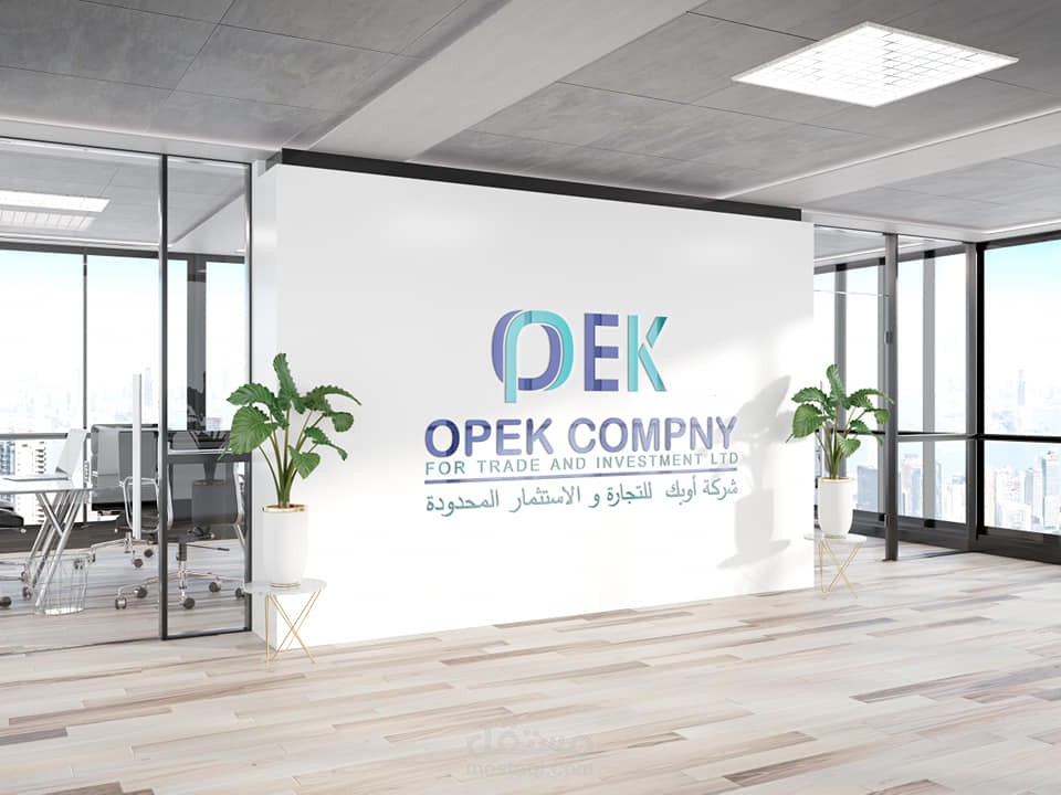 جديد من أعمالنا تصميم هوية بصرية  لشركة أوبك للتجارة و الاستثمار المحدودة  #OPEK