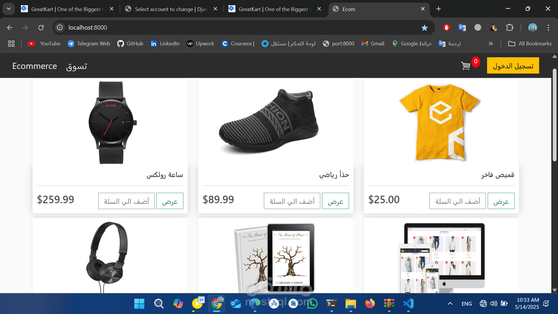 متجر اللكتروني بسيط