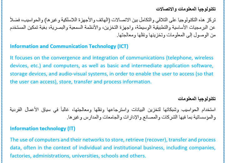 Information and Communication Technology