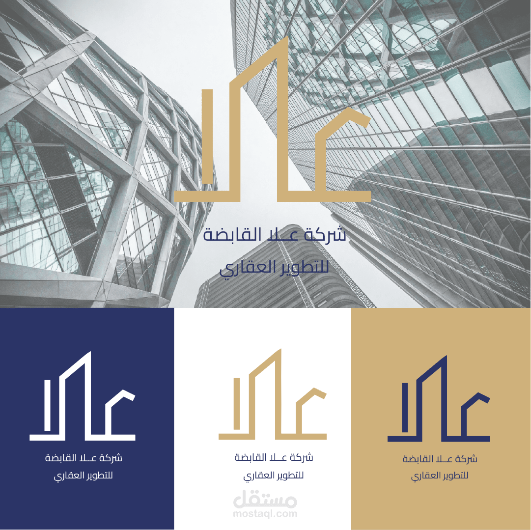 شعار لشركة علا القابضة | مستقل