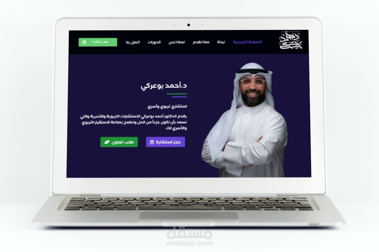 موقع تعريفي و حجز استشارات اونلاين