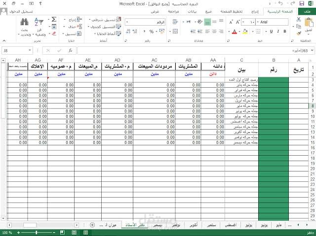 اعمالي على Excel