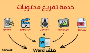 تفريغ صوتي
