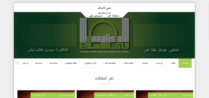 Muna Al-Islam web site