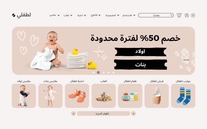 Landing Page (Babies Store)