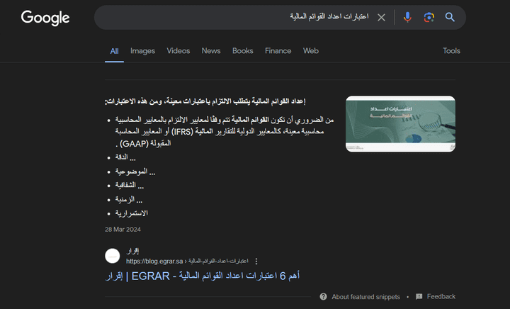 مقال عن المحاسبة متوافق مع معايير السيو