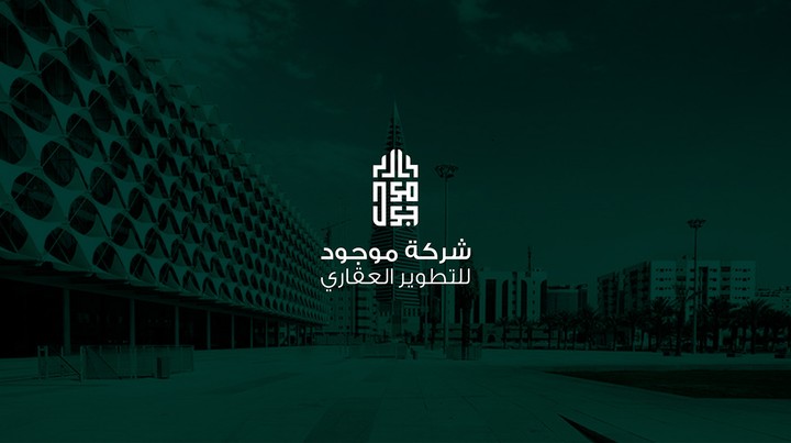 شعار لوقو هوية بصرية  شركة موجود Logo, company visual identity, is present