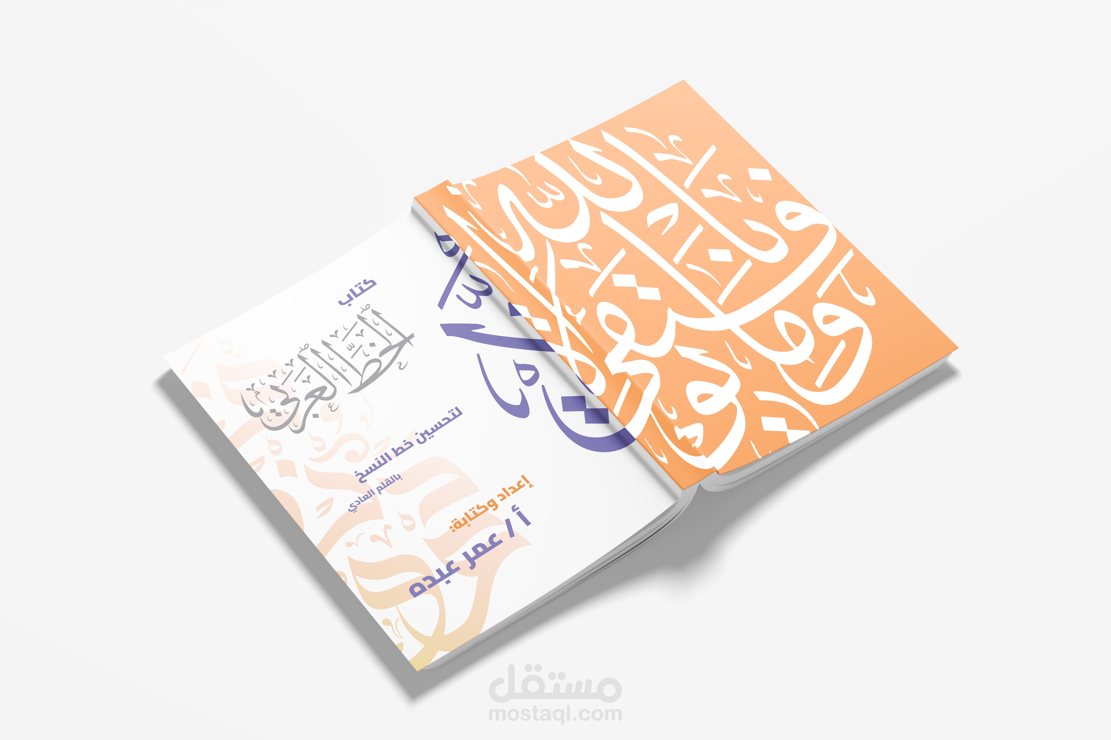 تصميم غلاف وتنسيق كتاب عربي للاطفال