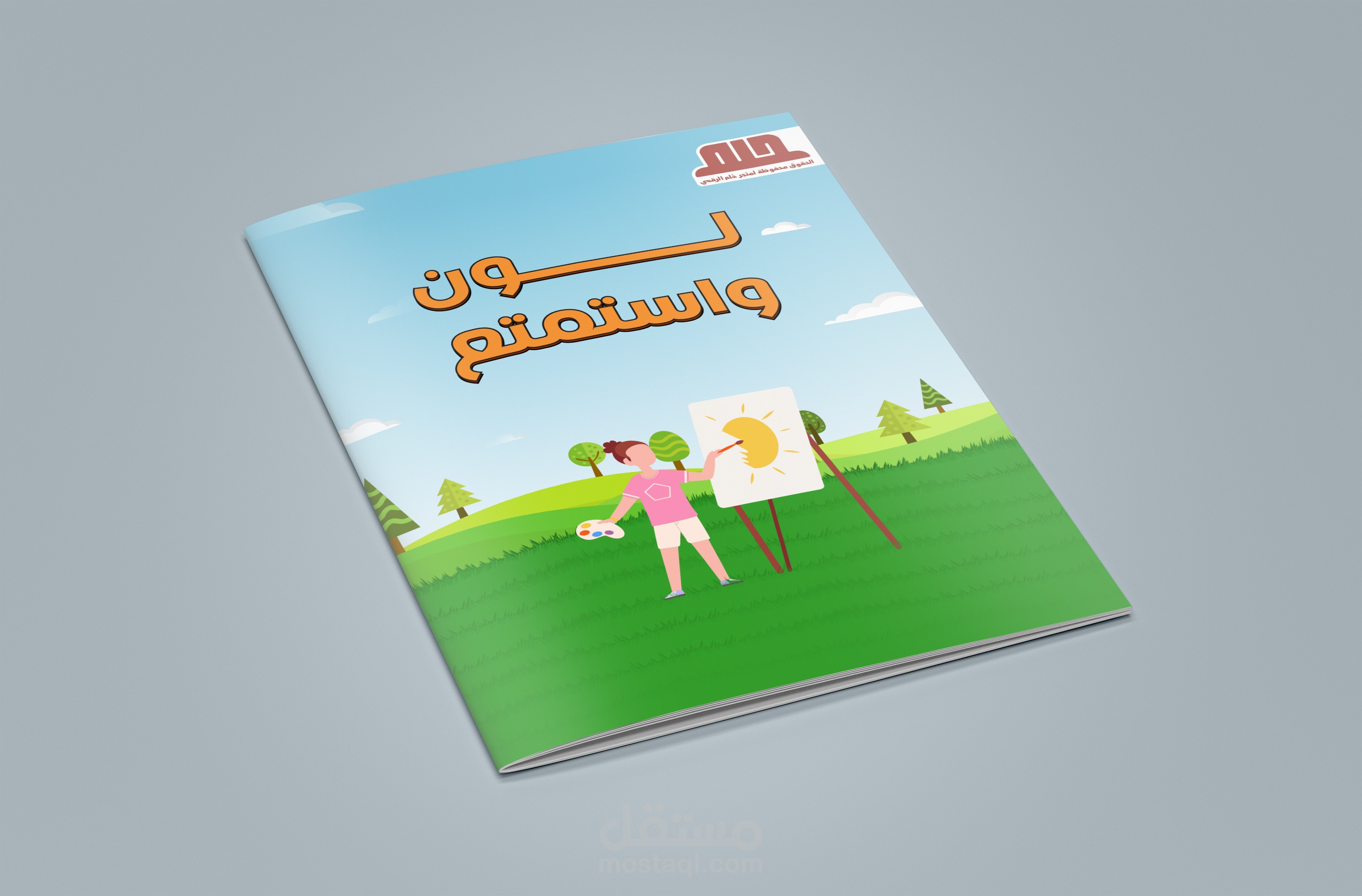 تصميم كتاب تلوين للاطفال