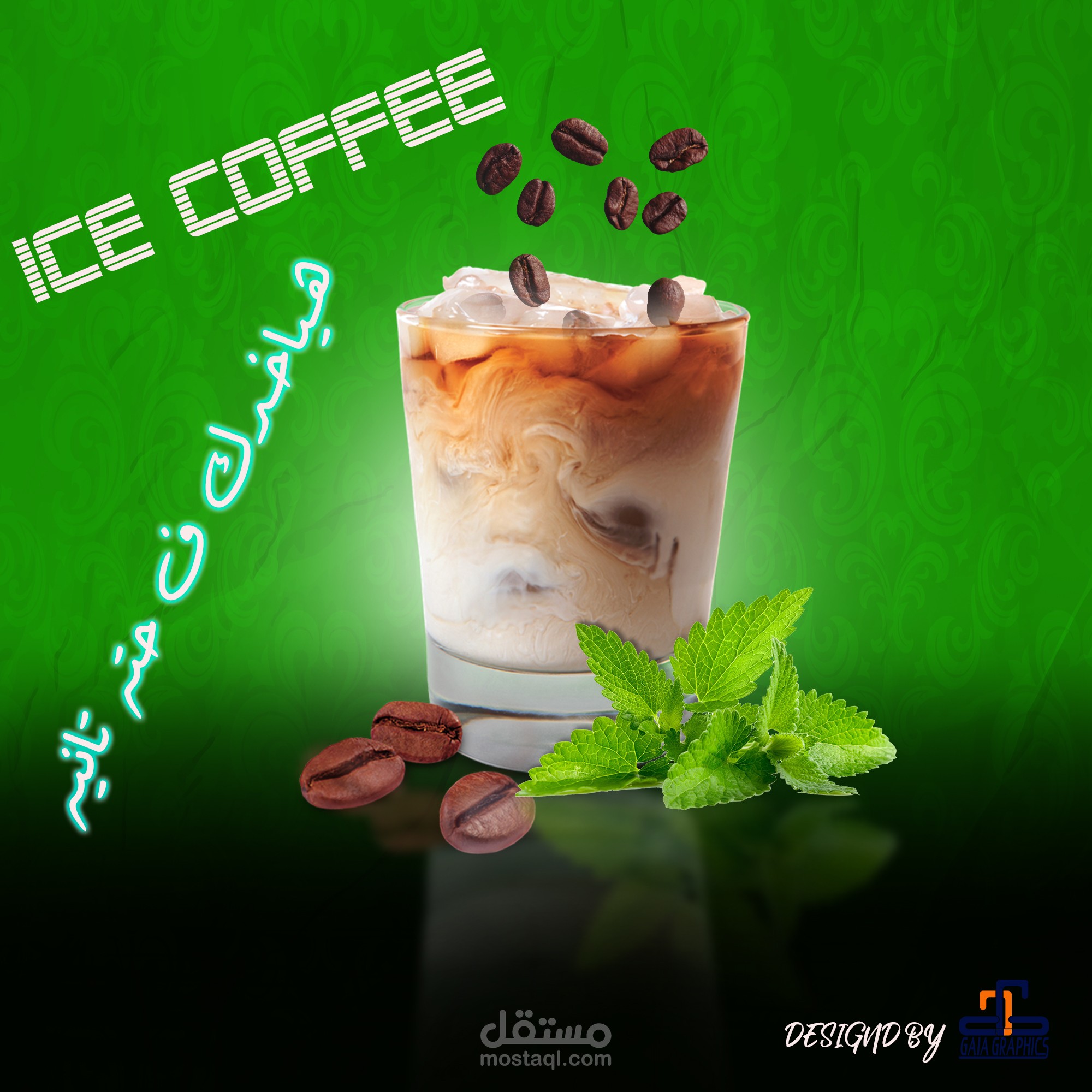 تصميم اعلان سوشيال ميديا ice coffee