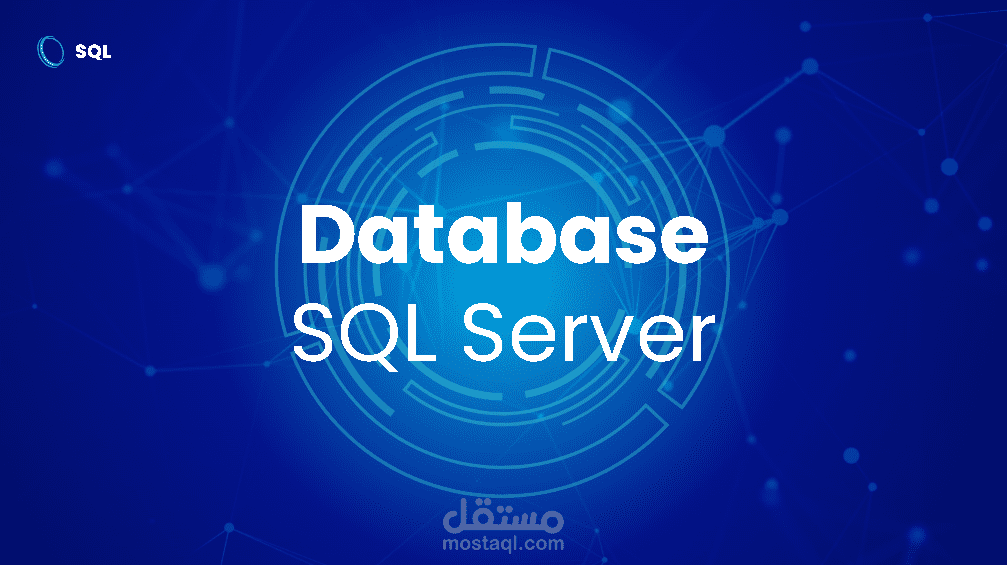 بناء جداول و تقارير SQL Server
