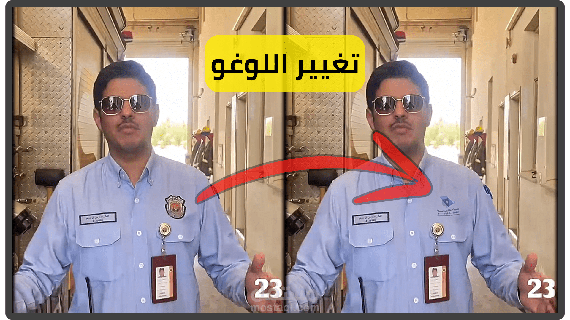 تغيير وتبديل شعار في قميص بكل دقة واحترافية - فيديو أوصورة