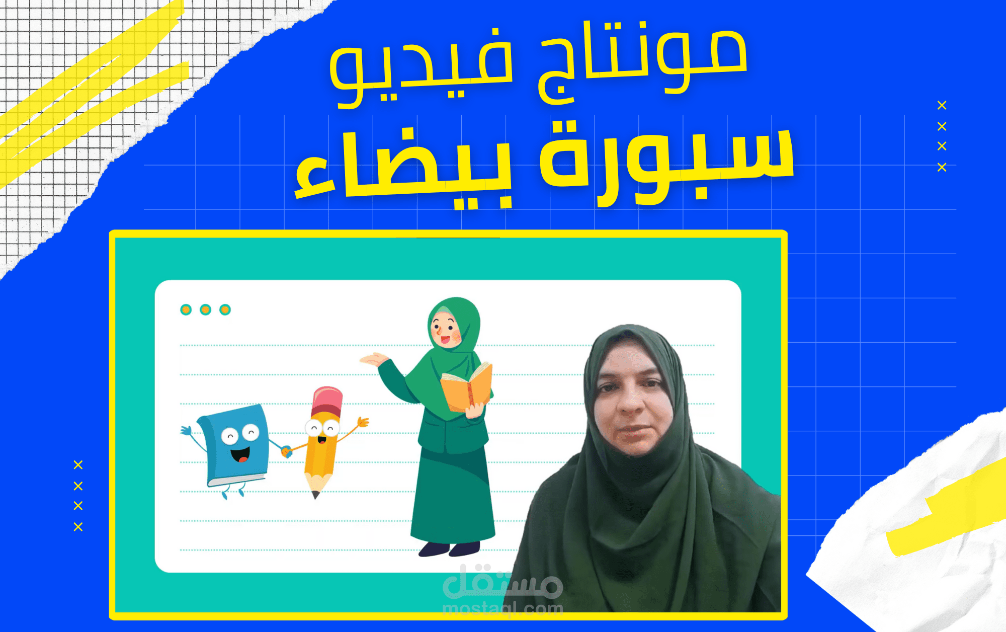 مونتاج فيديو سبورة بيضاء