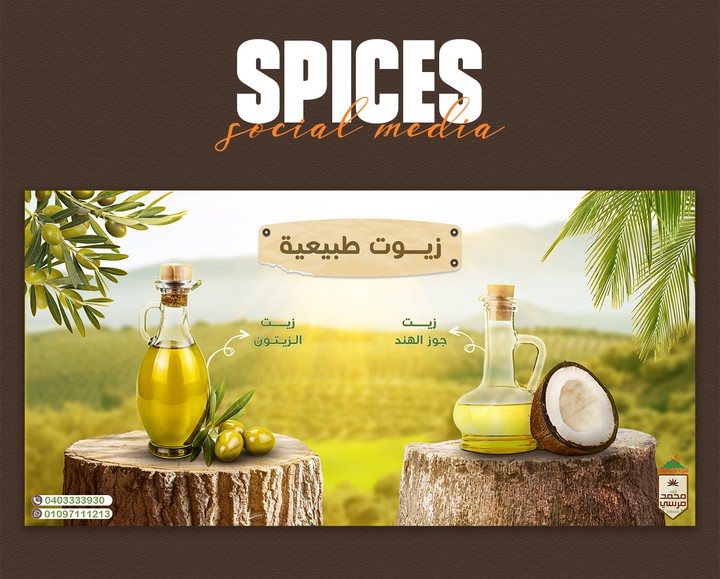 تصاميم سوشيال ميديا لمحل عطارة  Spices Social Media Designs