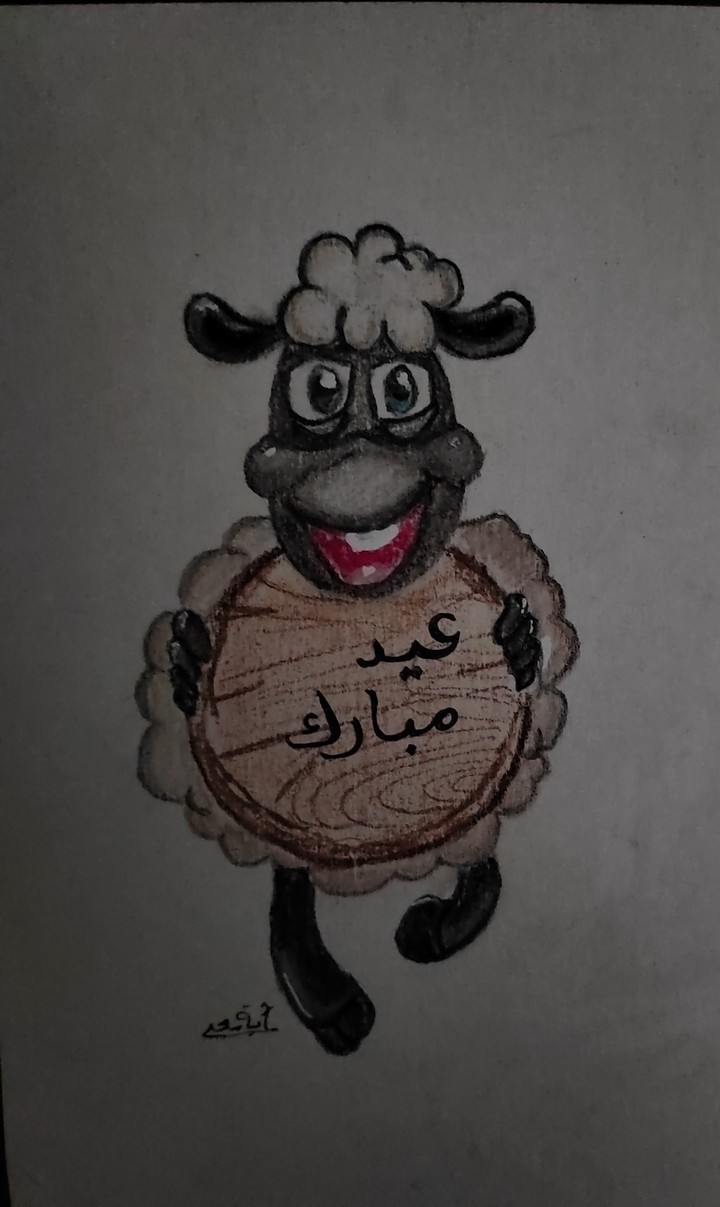 خروف العيد