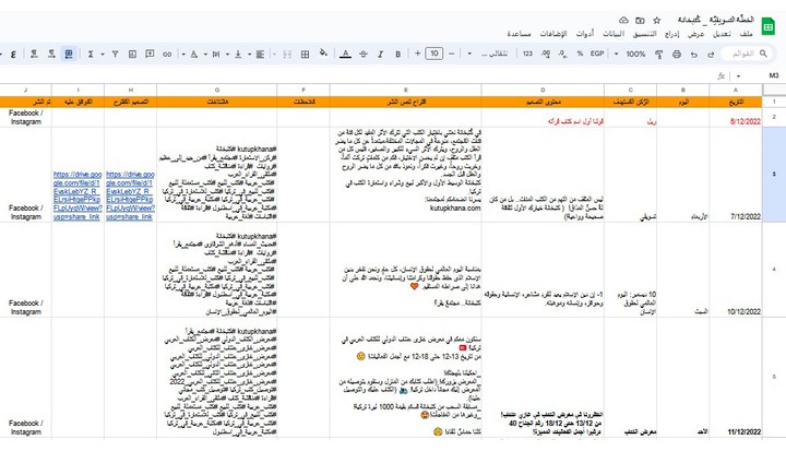 كتابة خطة محتوى لمشروع إلكتروني للكتب والأدب