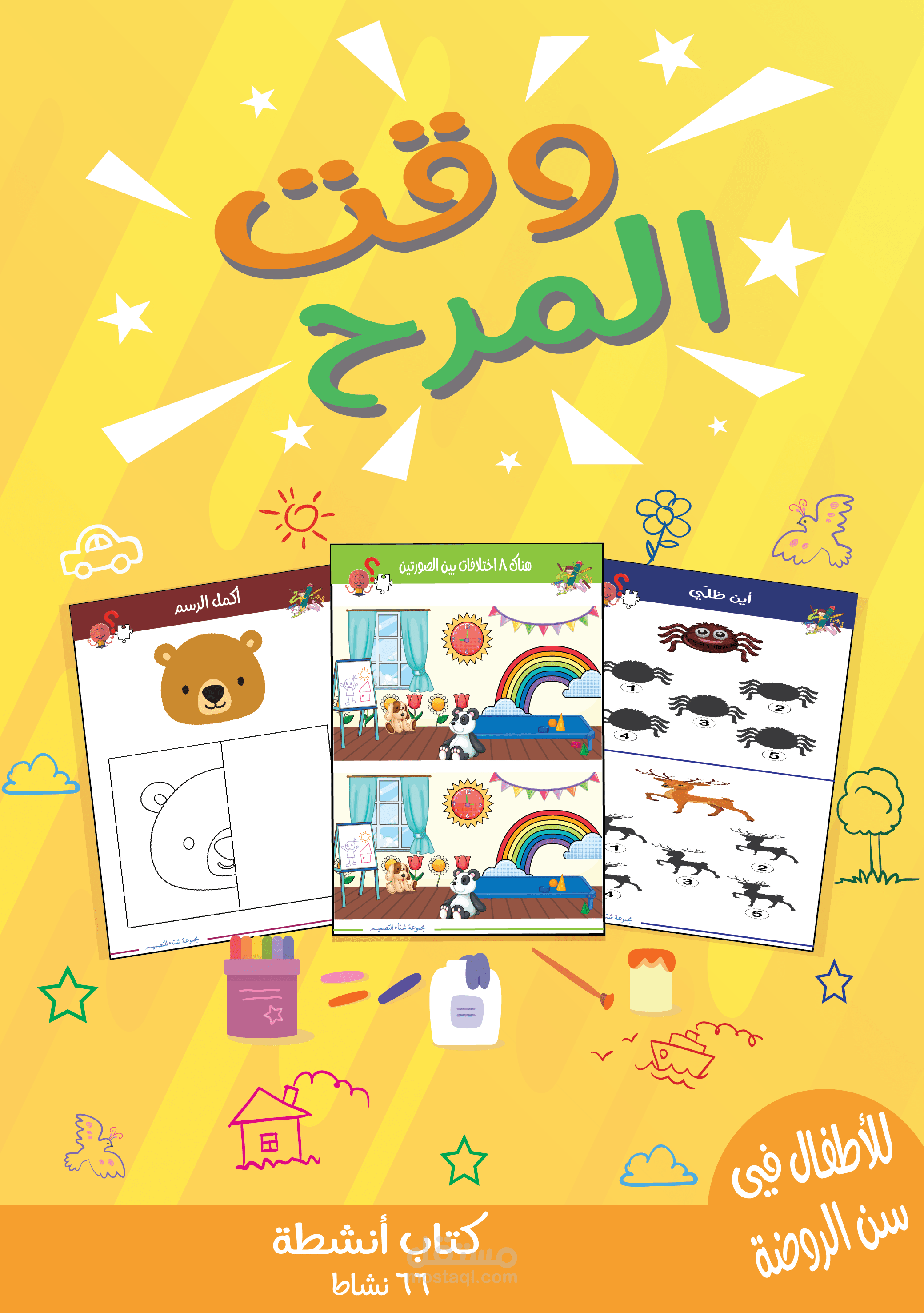 تصميم كتب ذات المحتوى المنخفض ( اجندة-تلوين-ملاحظات-دفاتر مدرسية )