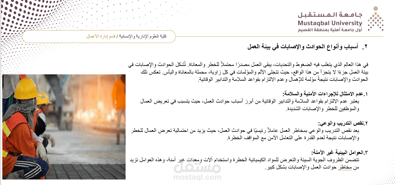 باوربوينت عن سلامه العامل