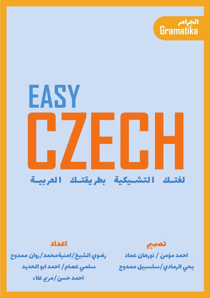 تصميم ملزمة Easy Czech ببرنامج الانديزاين