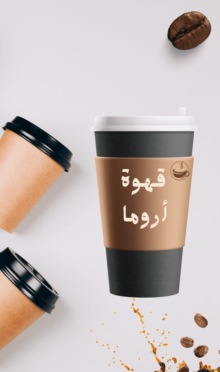 تصميم هوية بصرية لعلامة قهوة