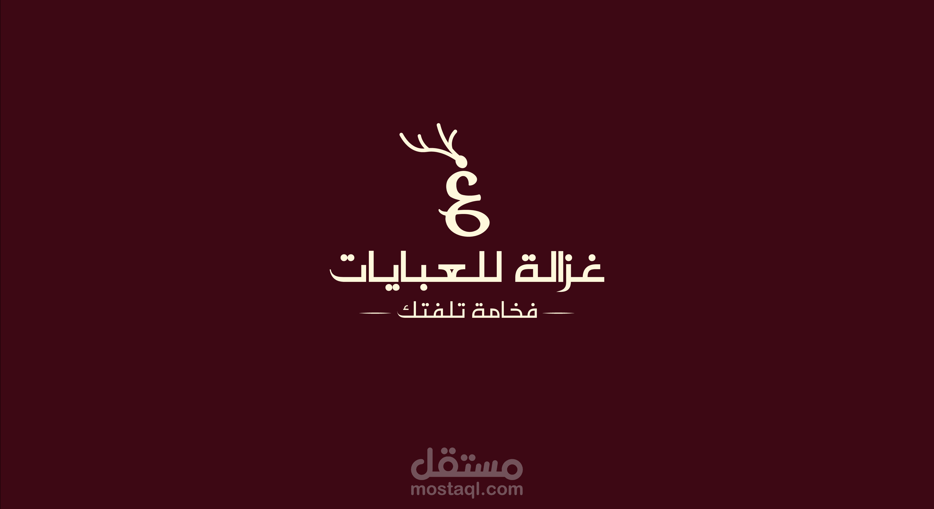 هويه بصريه وشعار لبراند ملابس حريمي (عبايات )