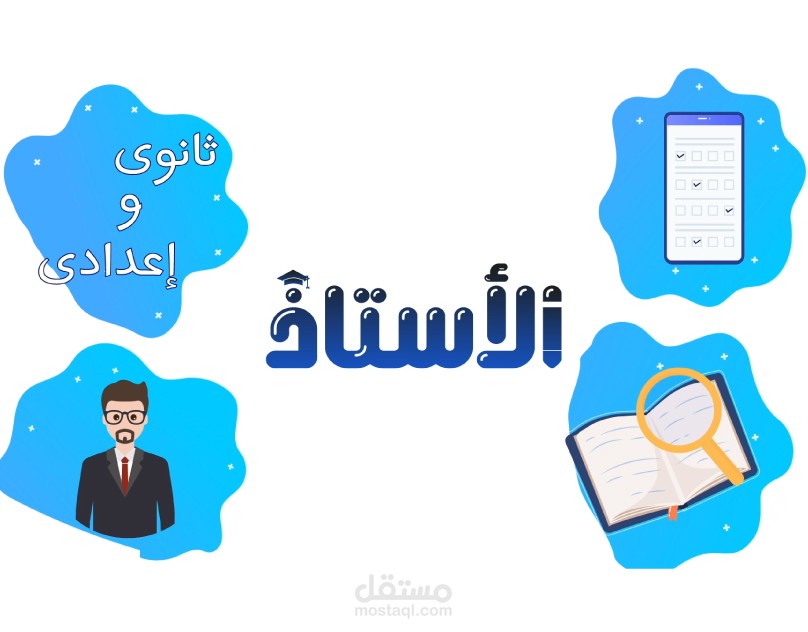 سلسلة كتب الأستاذ التعليمية