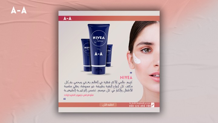 تصميم سوشيال ميديا - لصالح شركة مستحضرات تجميل كريم NIVEA