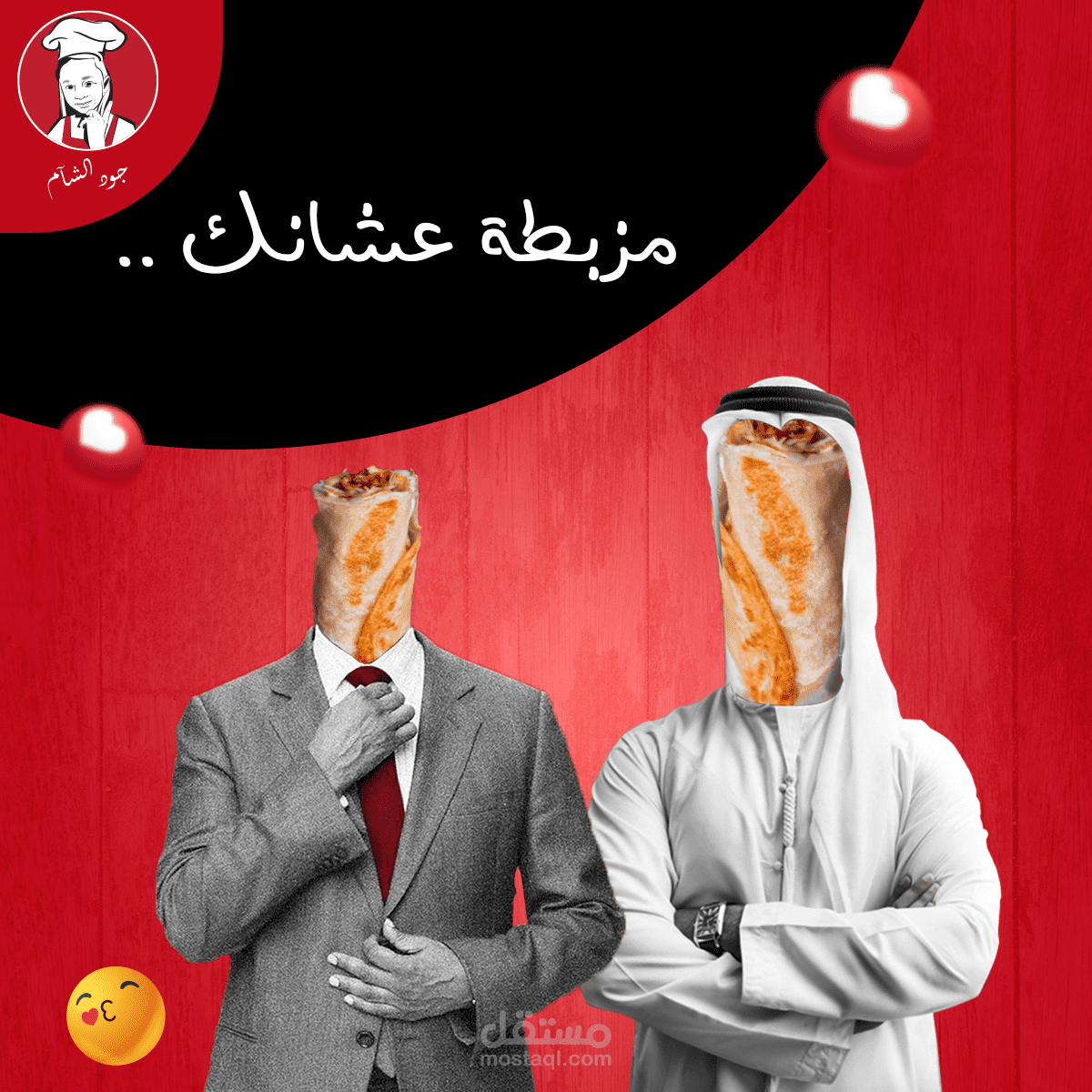 تصميم شاورما سوشال ميديا