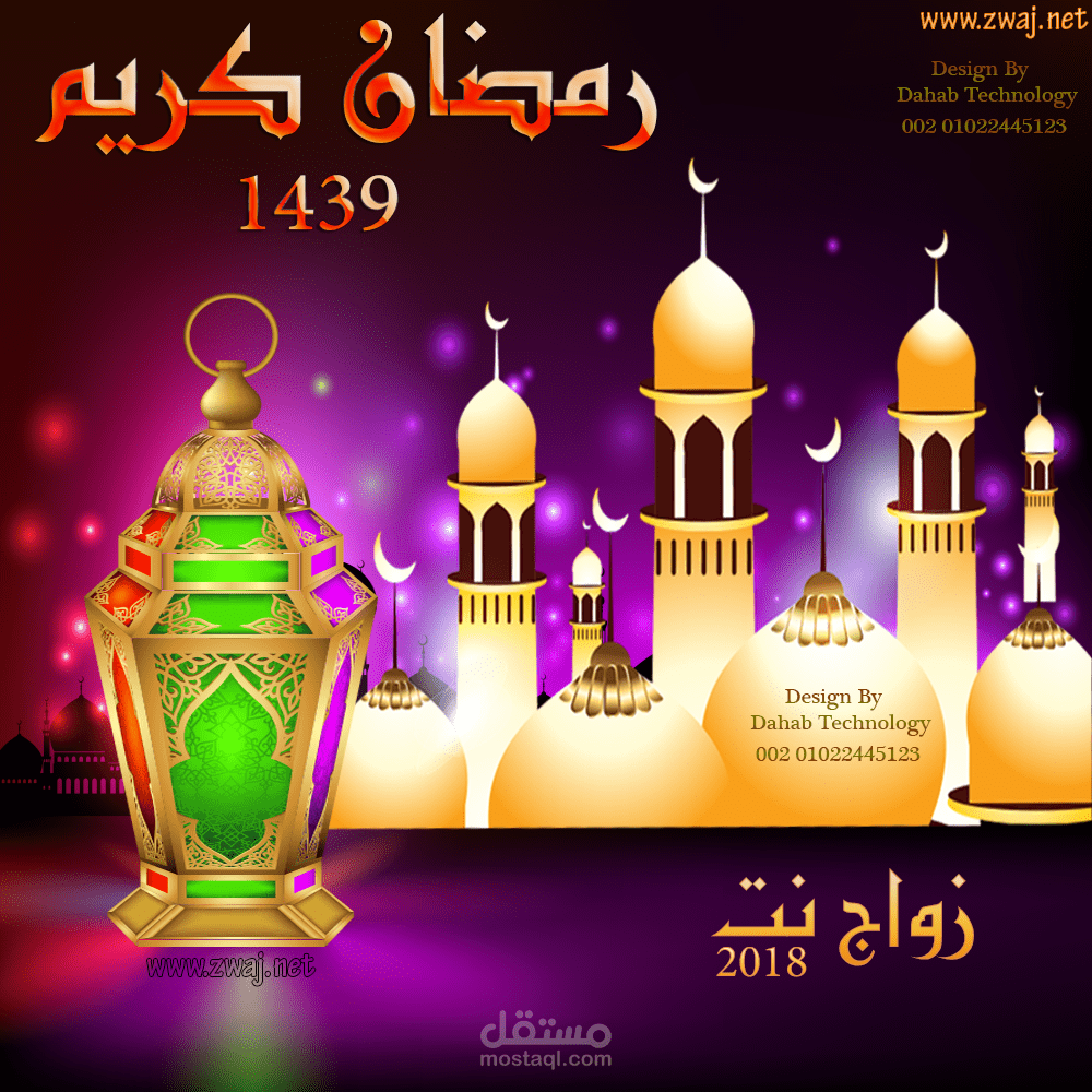 Full Social Media Design ( Ramadan Kareem ) to company zwaj net