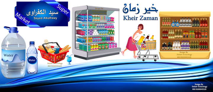 Banner Design To Super Market Kheer Zaman in City Dahab