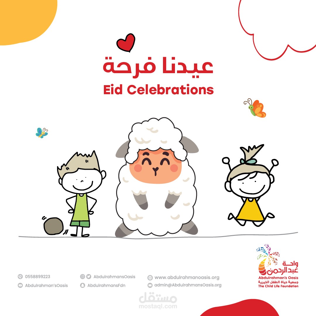معايدة