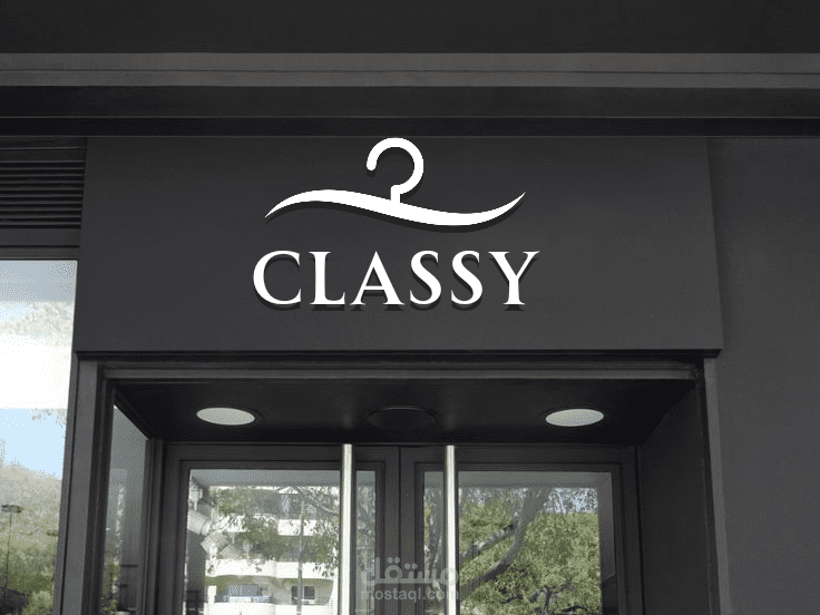 تصميم لوجو لمحل ملابس رجالي باسم Classy