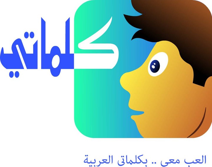 مشروع ألعاب كلماتي لتعليم كلمات اللغة العربية للأطفال