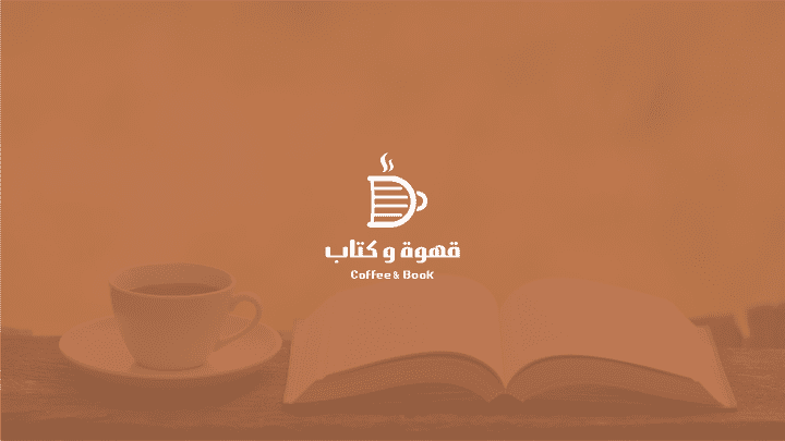 قهوة و كتاب | Logo