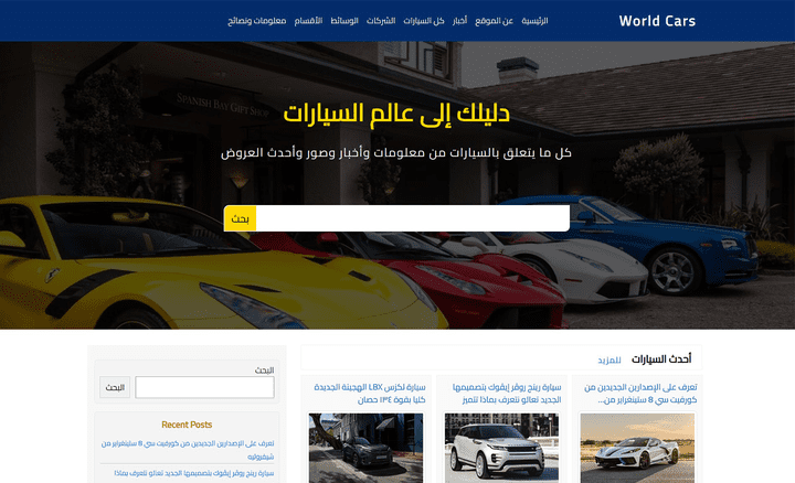 موقع سيارات  WordPress + Bootstrap