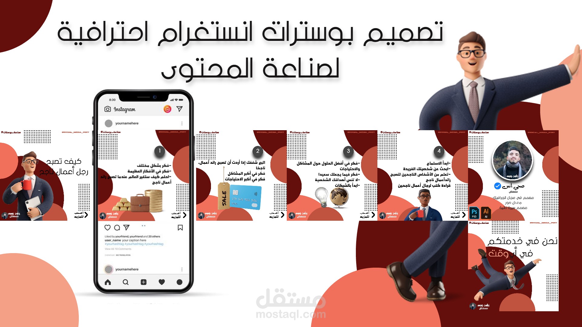 تصميم بوسترات انستغرام احترافية لصناعة المحتوى