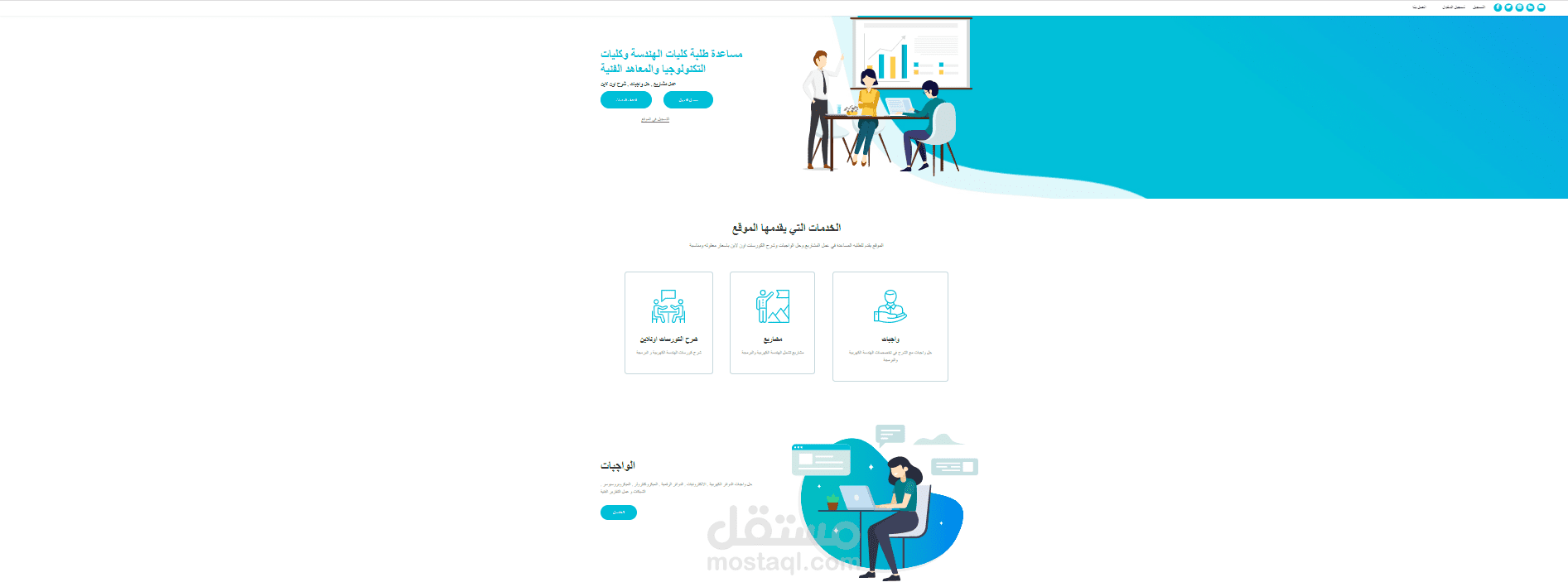 Education Services Website مستقل